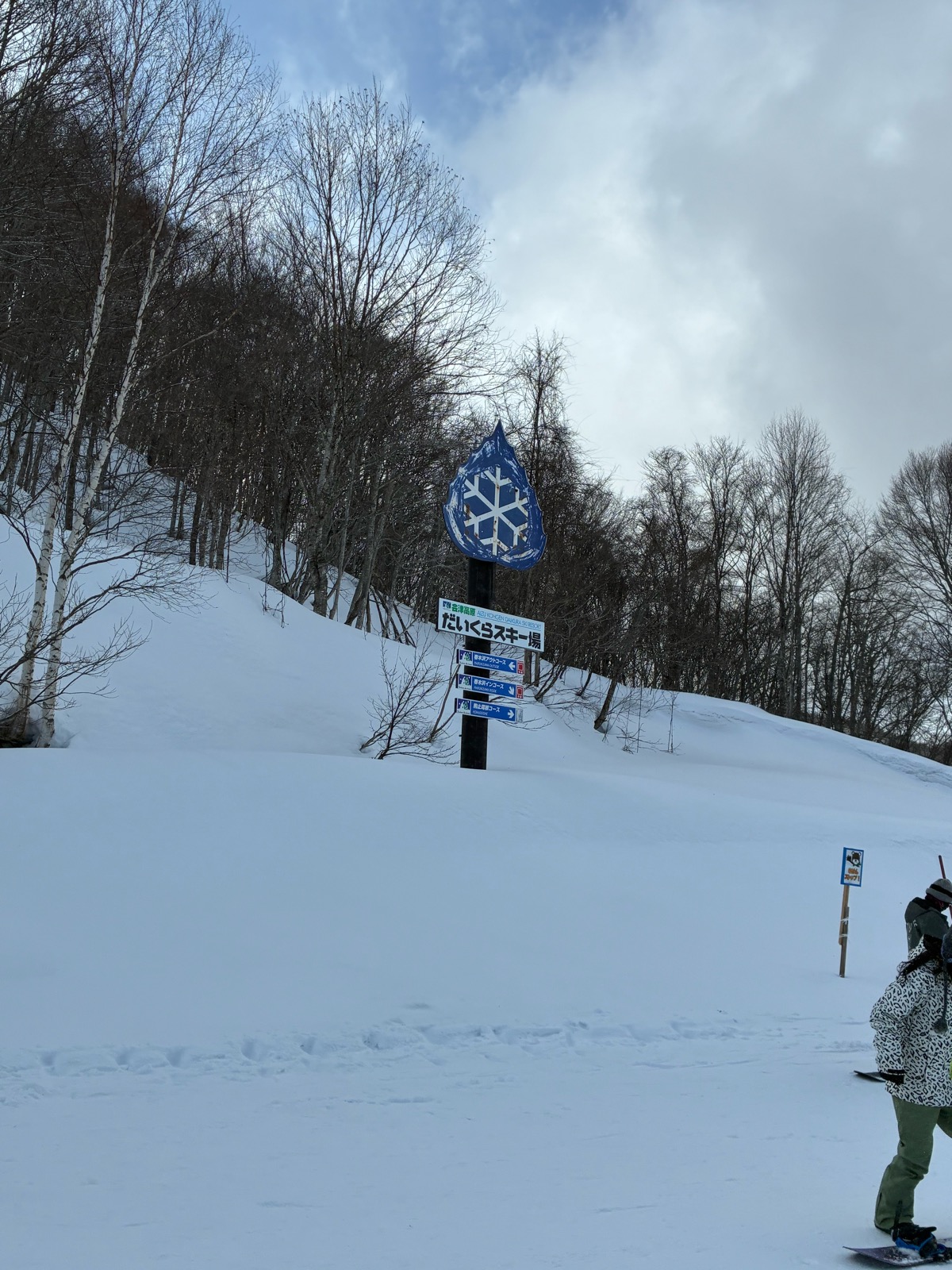 会津高原だいくら