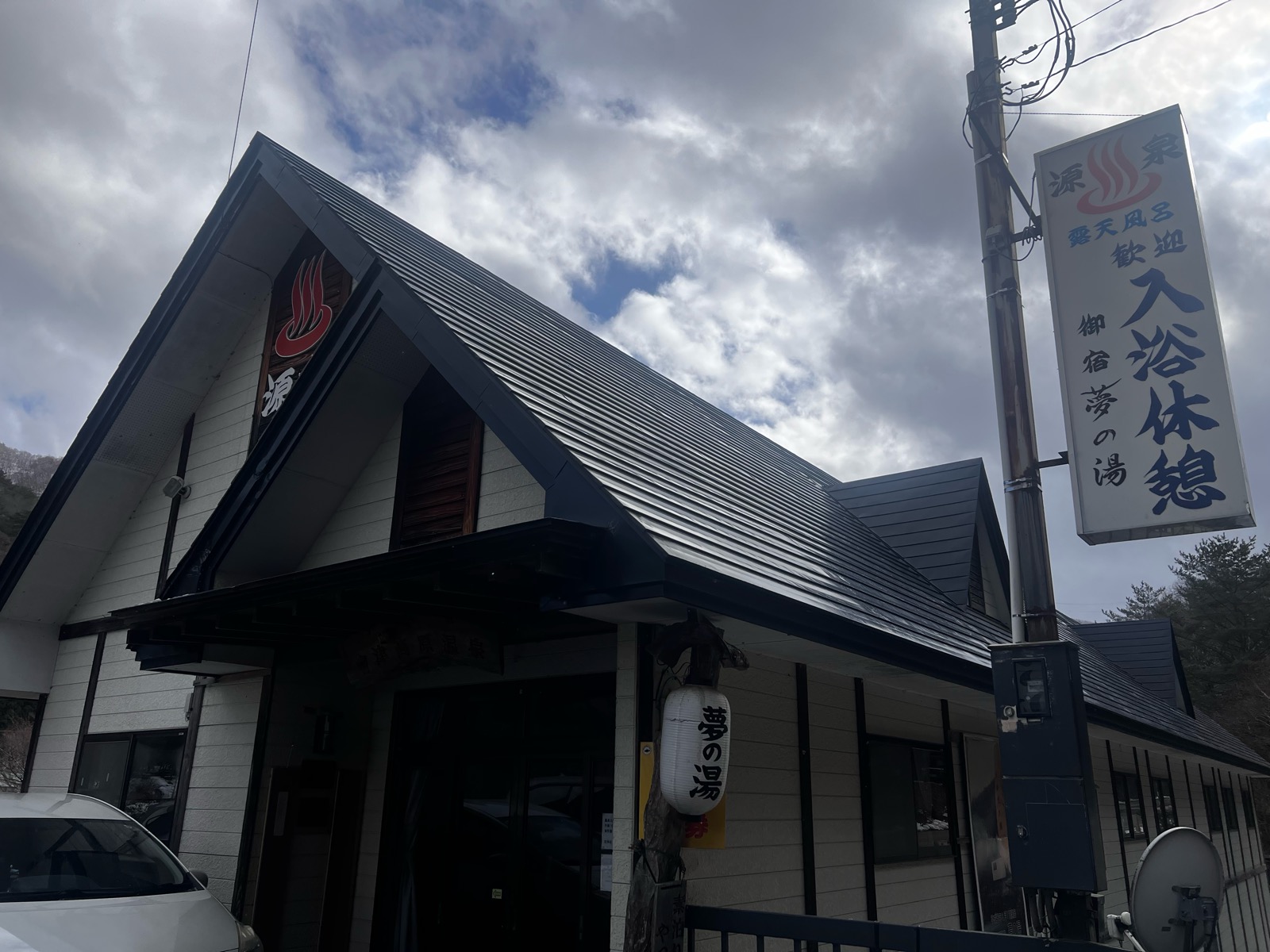 会津高原だいくら