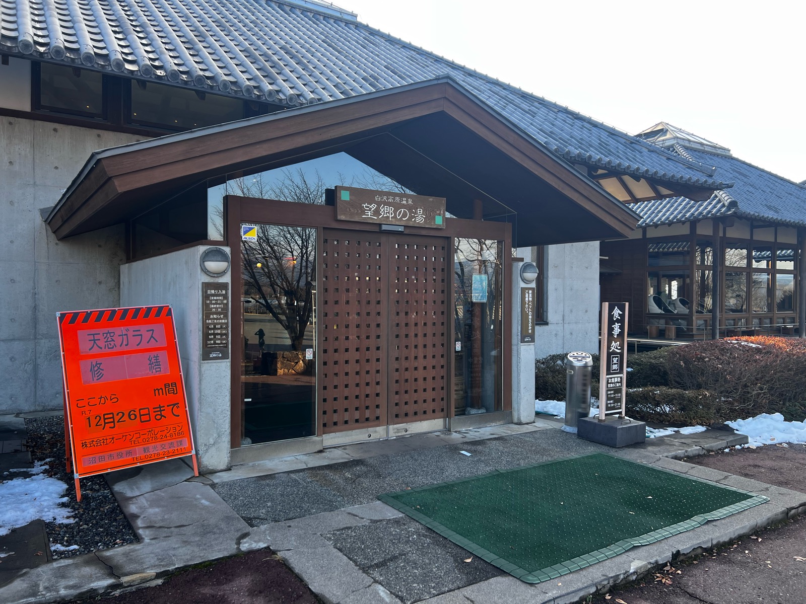 たんばらスキーパーク