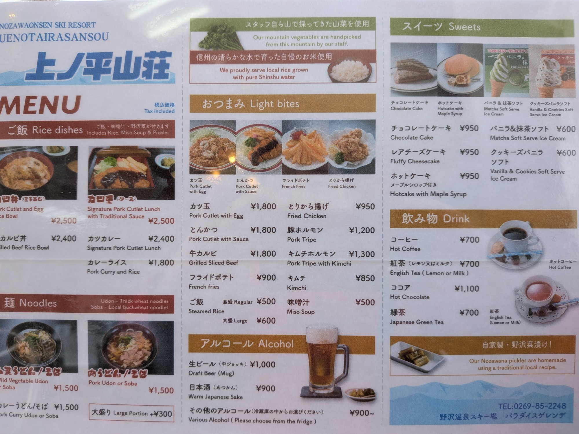 野沢温泉スキー場