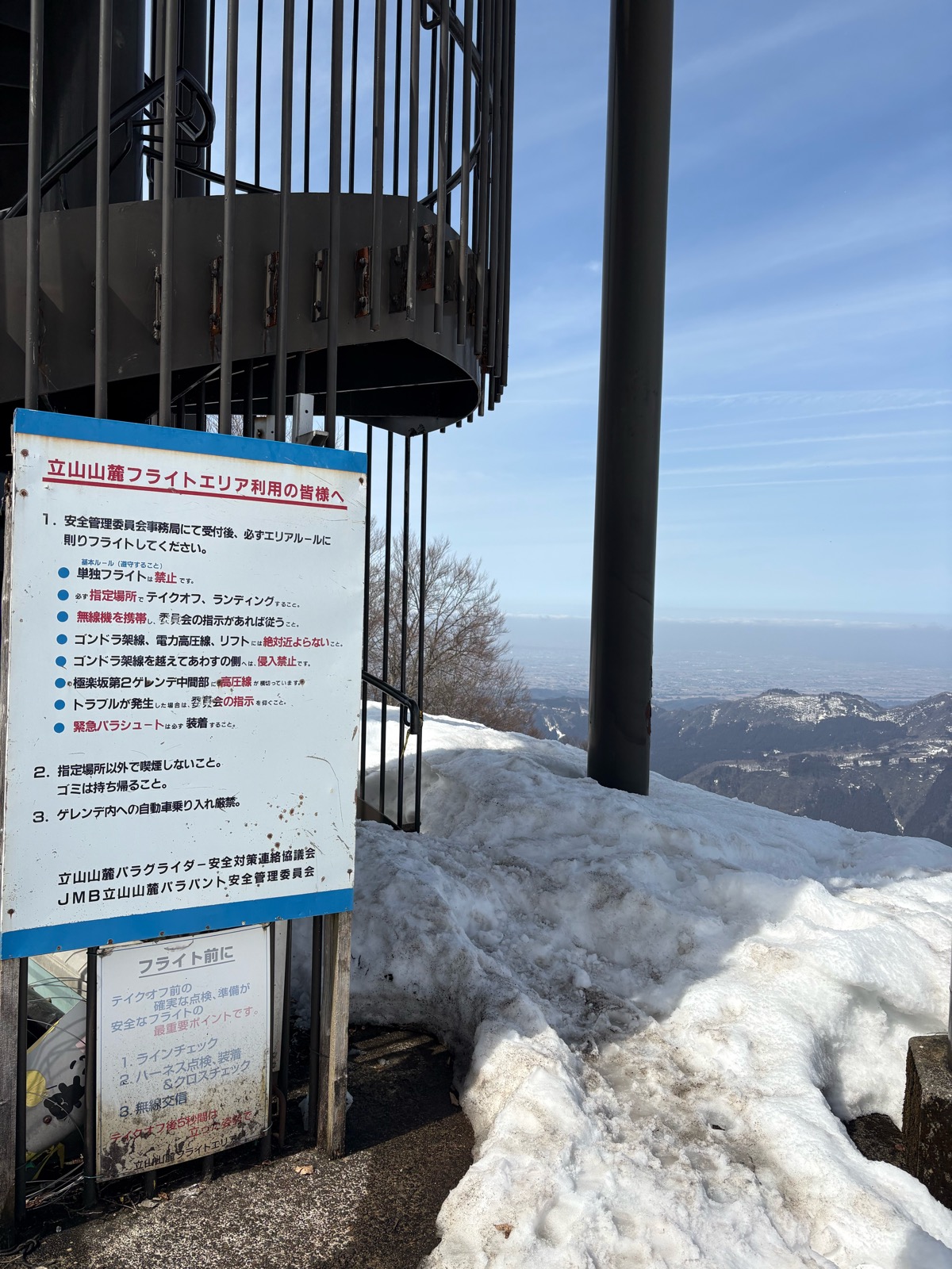 立山山麓らいちょうバレー