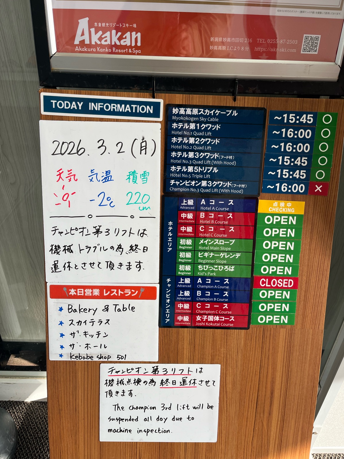 赤倉観光リゾートスキー場