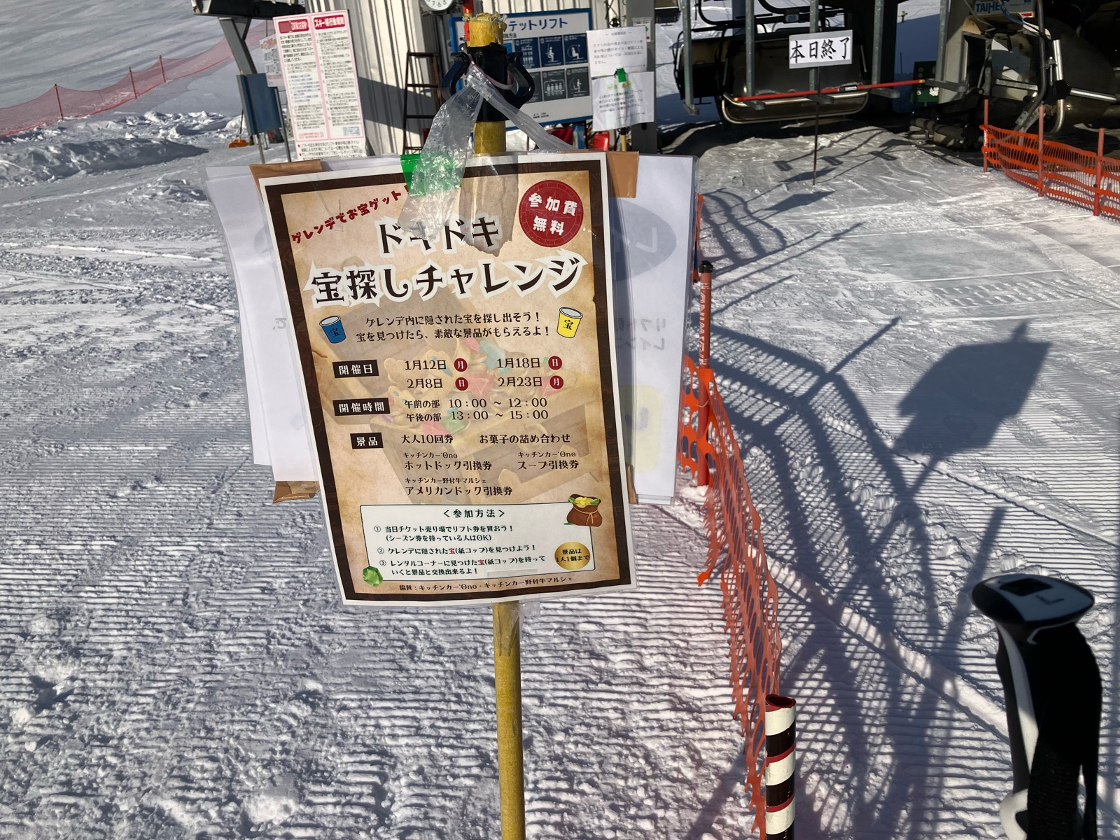 ノーザンアークリゾートスキー場