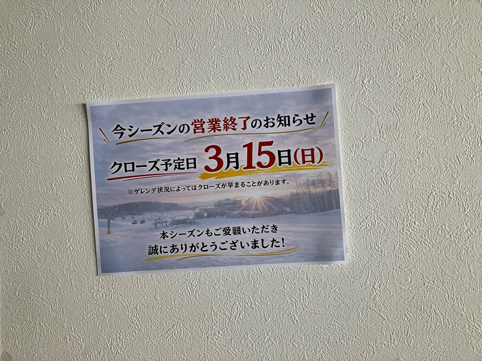 ノーザンアークリゾート