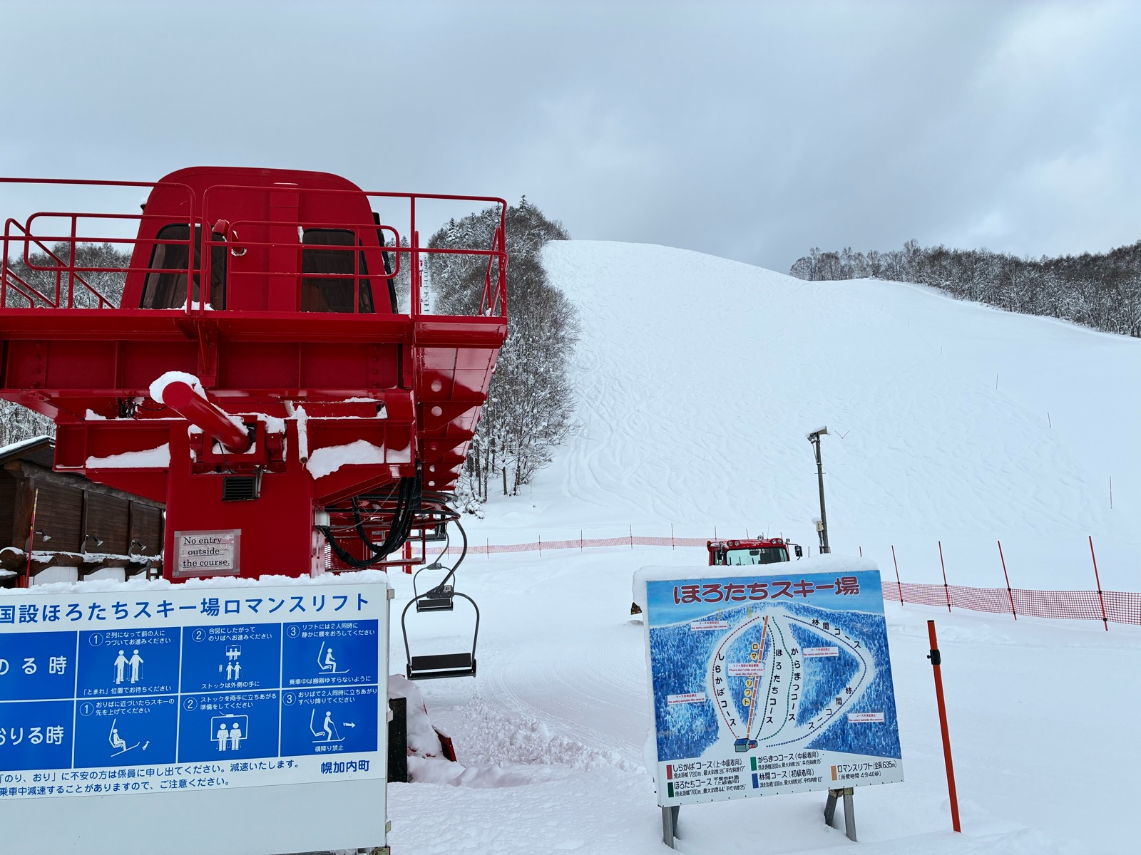 ほろたちスキー場