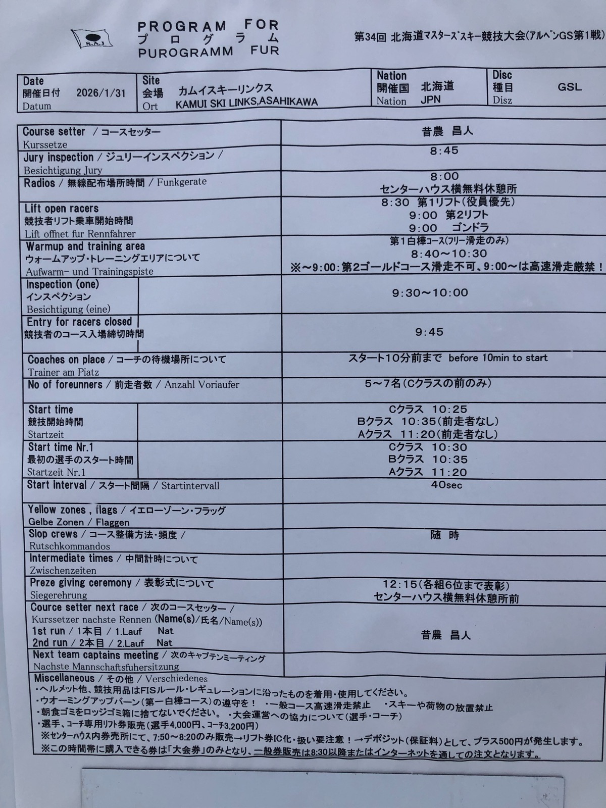 カムイスキーリンクス