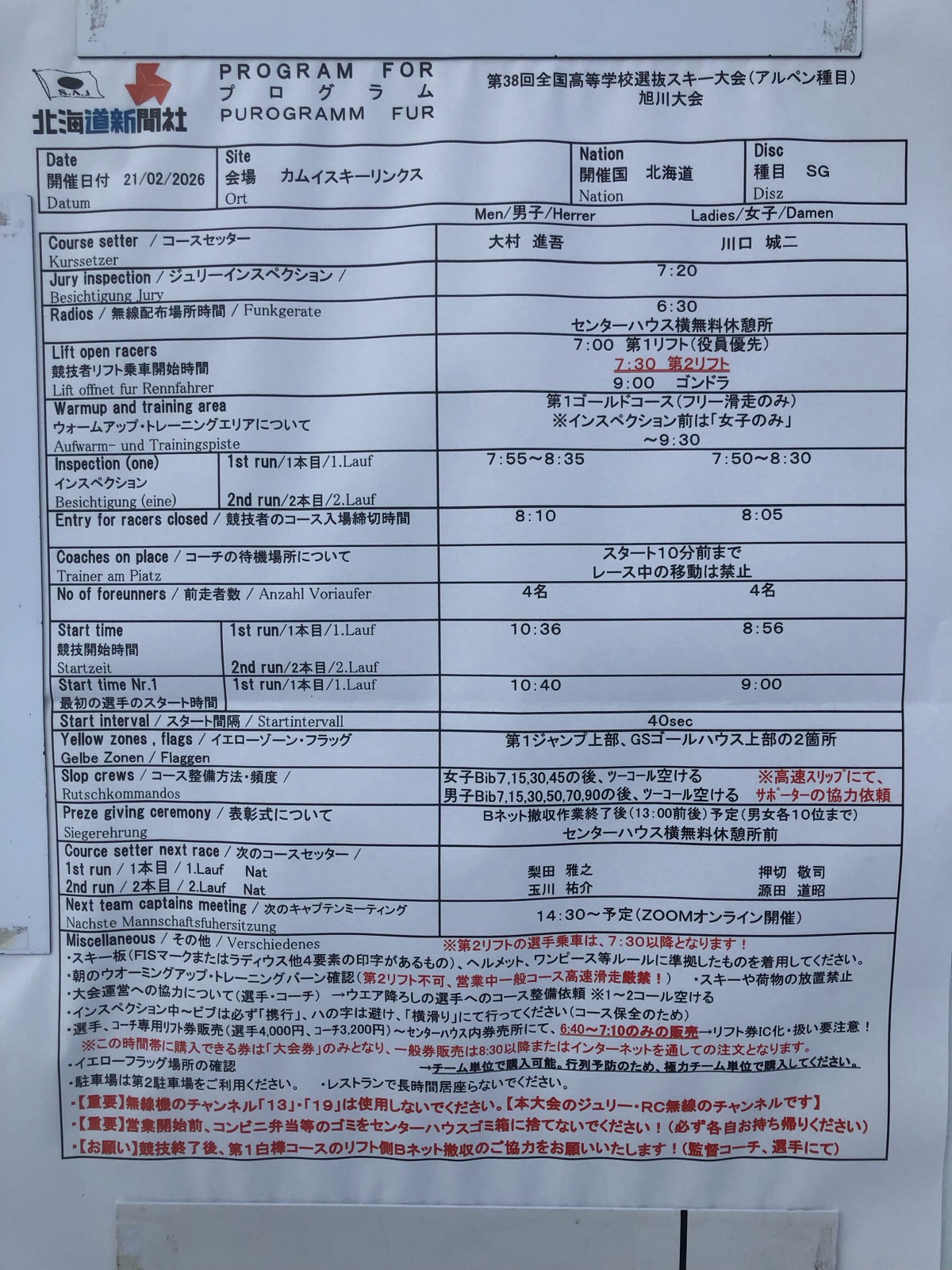 カムイスキーリンクス