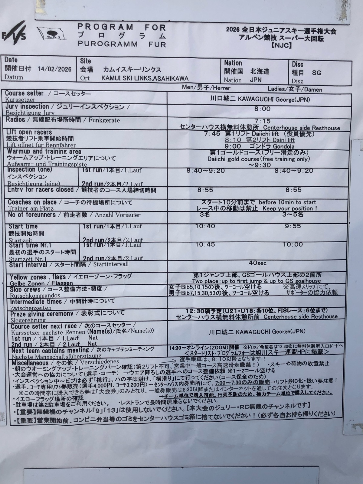 カムイスキーリンクス