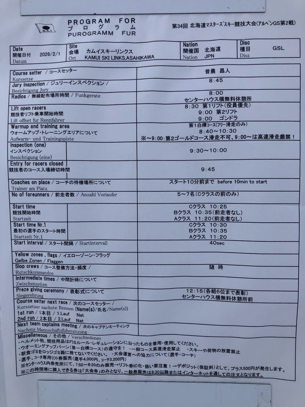 カムイスキーリンクス