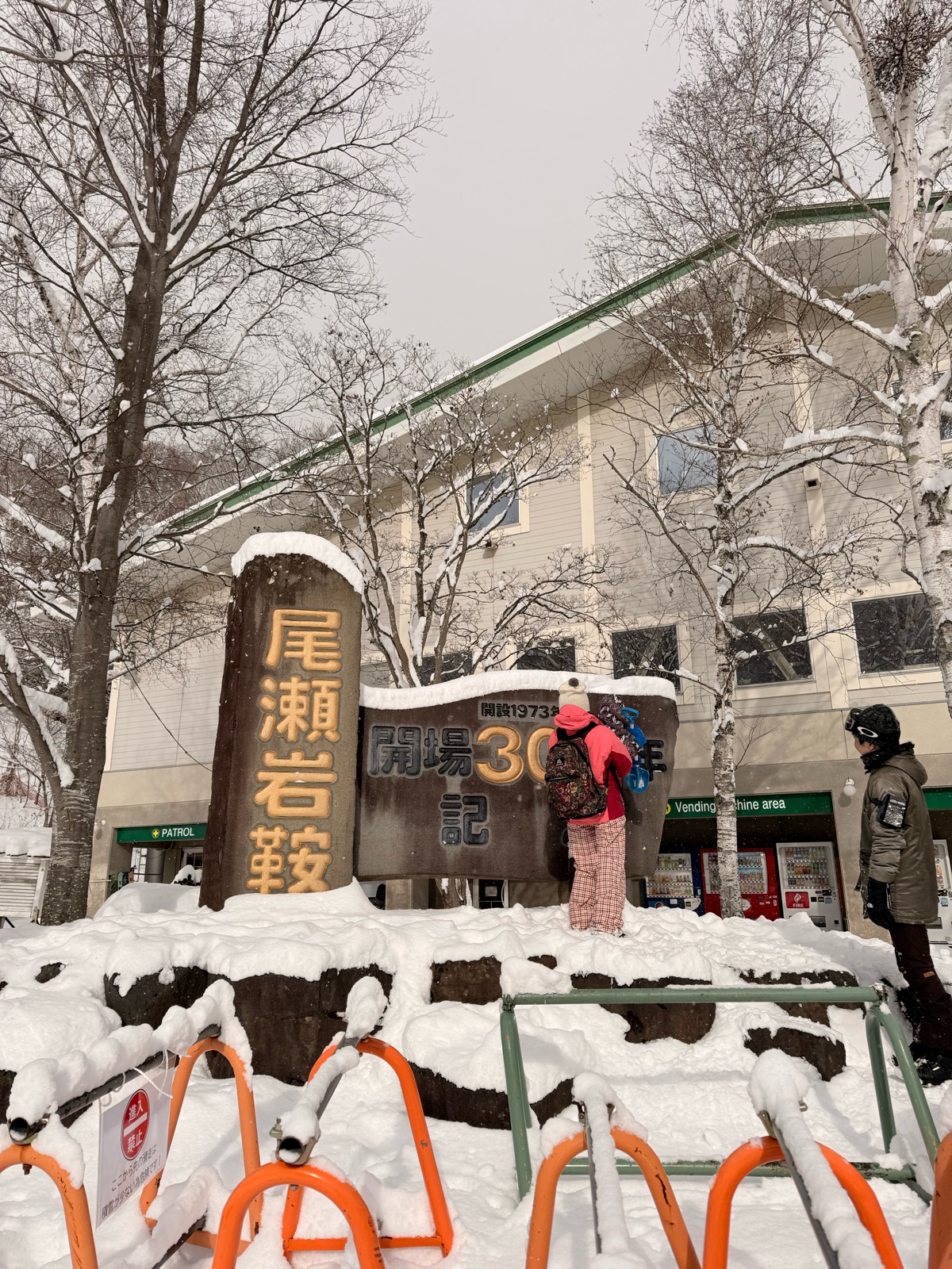 ホワイトワールド尾瀬岩鞍スキー場