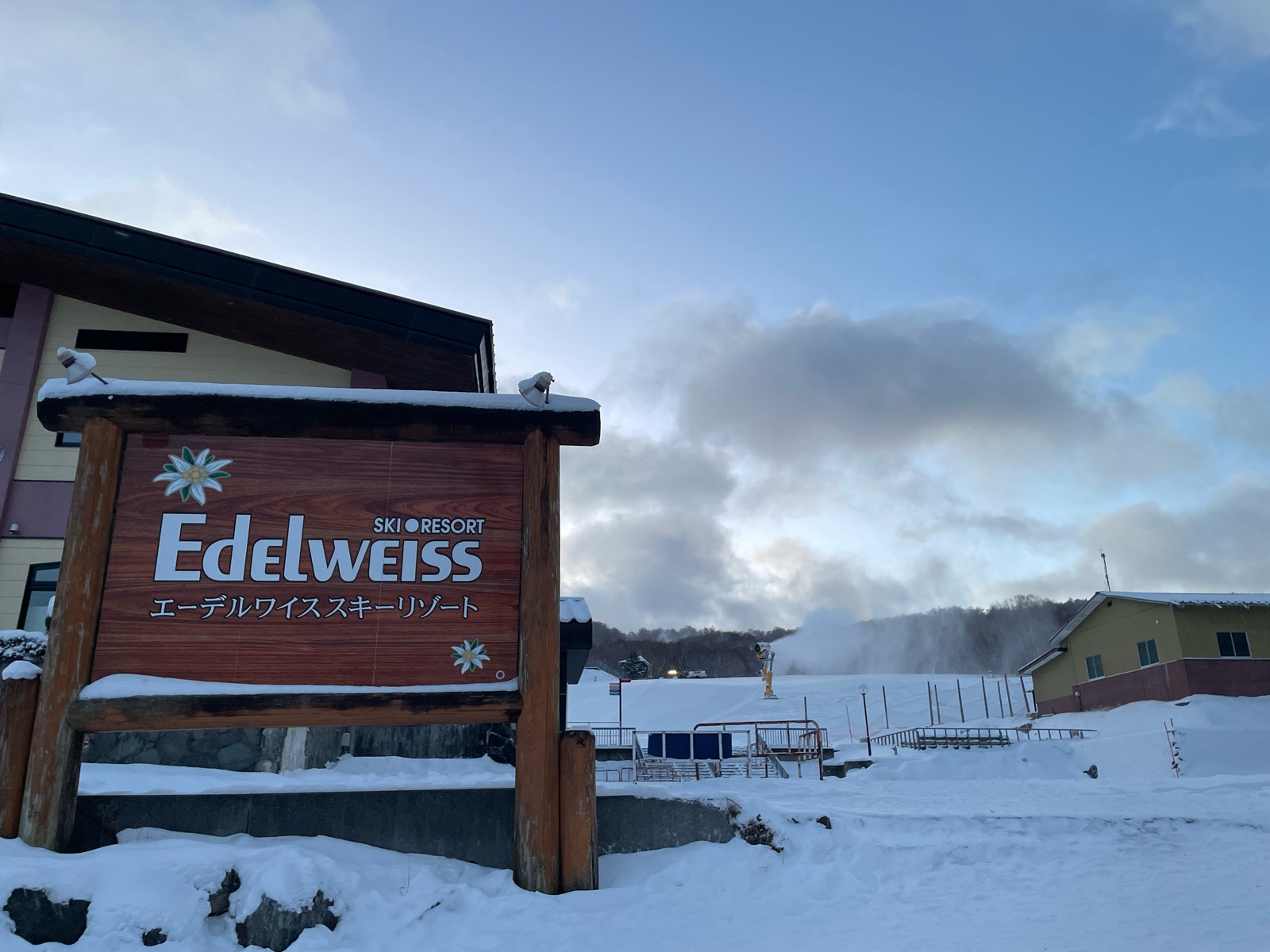 エーデルワイススキーリゾート