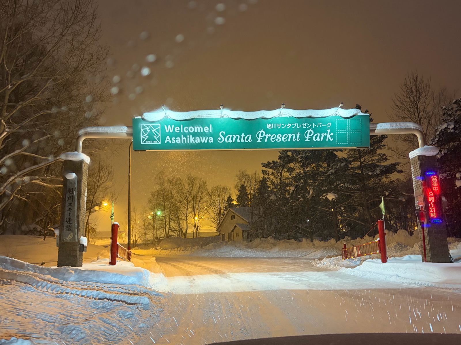 サンタプレゼントパーク マロースゲレンデ