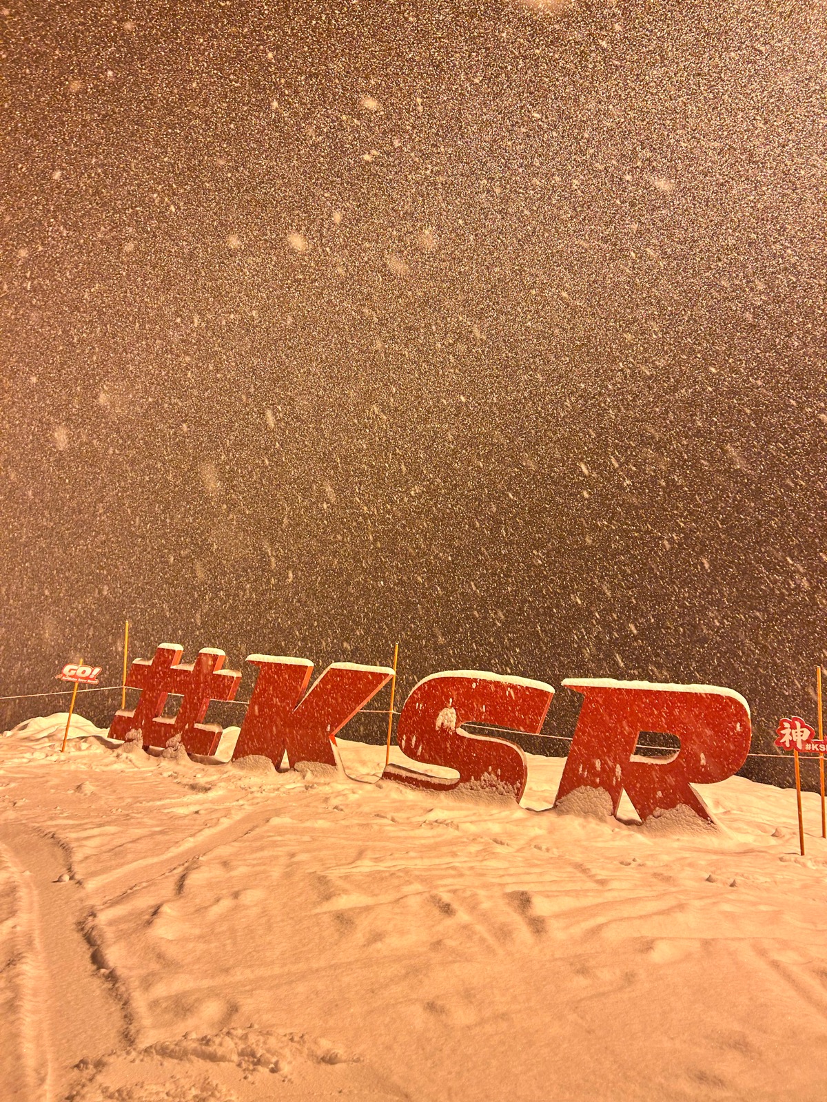 神立スノーリゾート