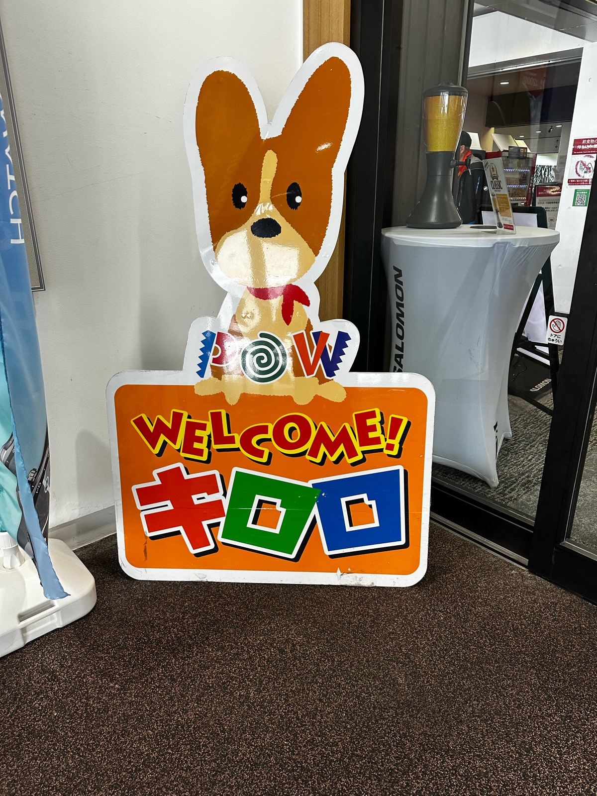 キロロスノーワールド