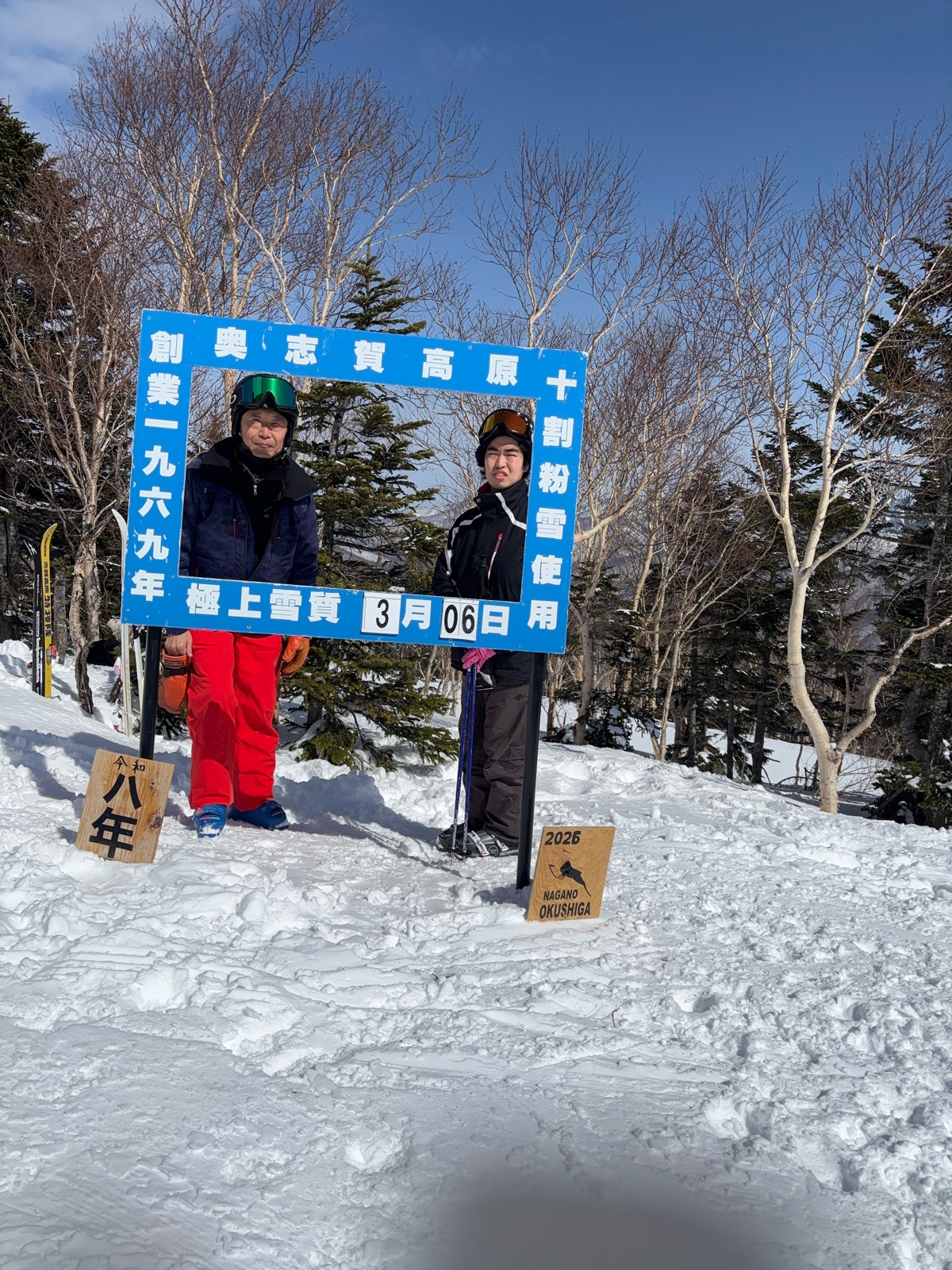志賀高原 サンバレー、丸池、蓮池