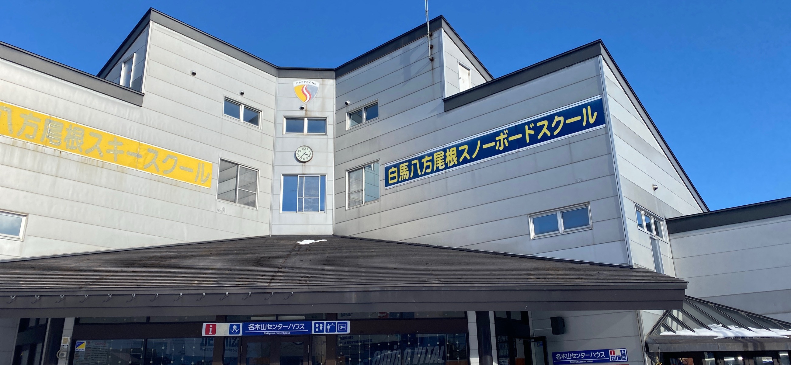 白馬八方尾根スキー場