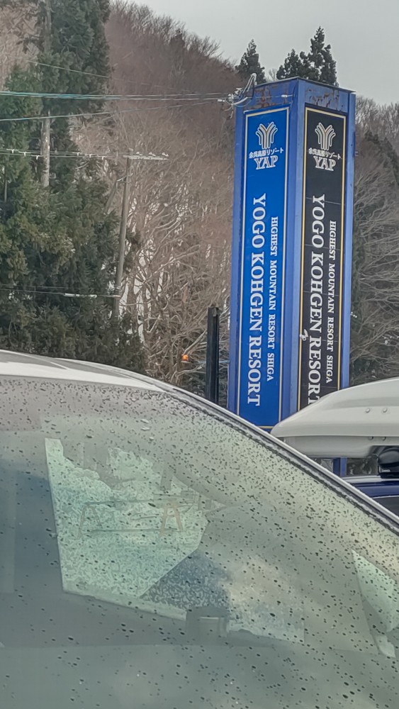 ヨゴコーゲンリゾート・ヤップ