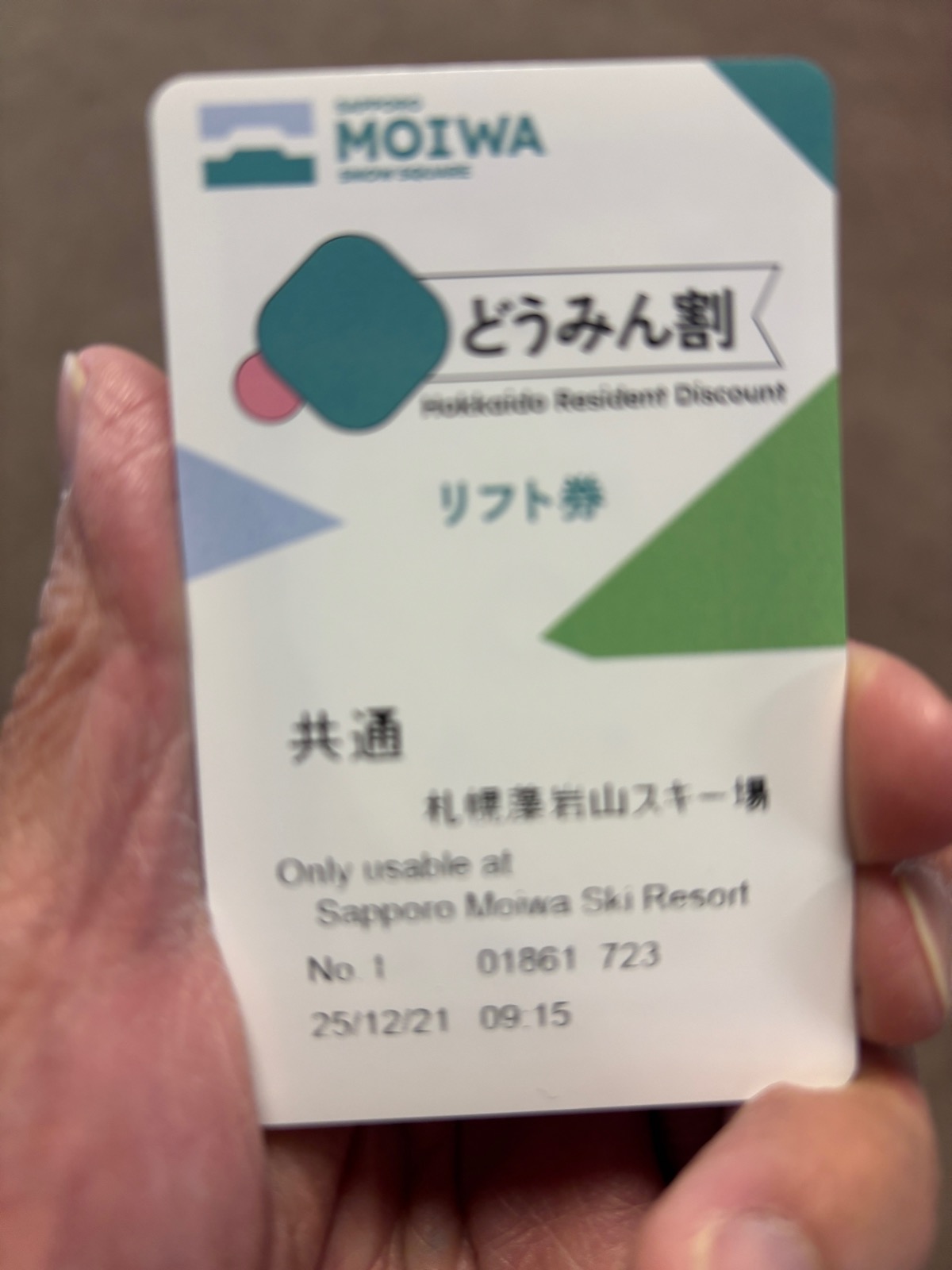 札幌藻岩山スキー場