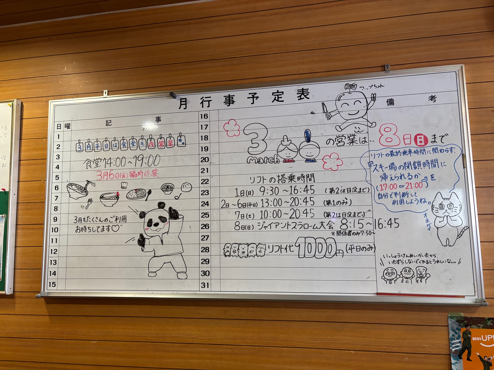 増毛町暑寒別岳