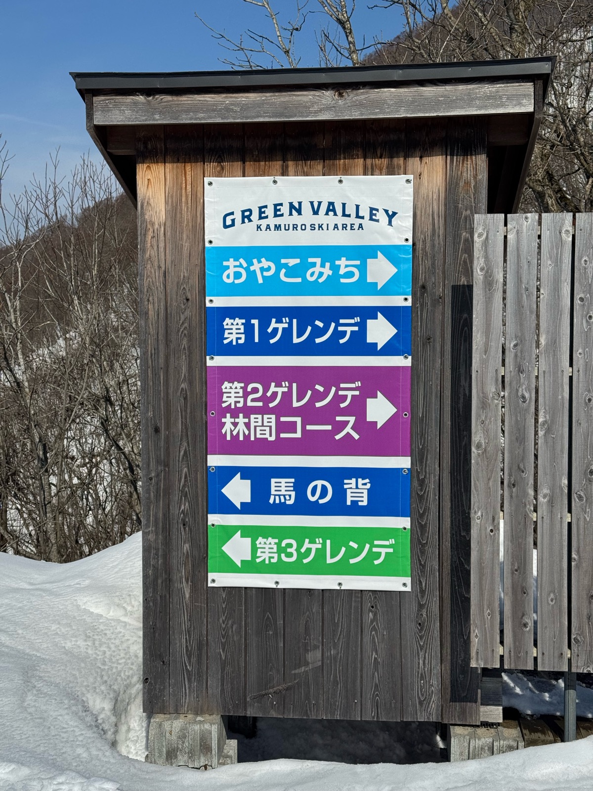 グリーンバレー神室スキー場