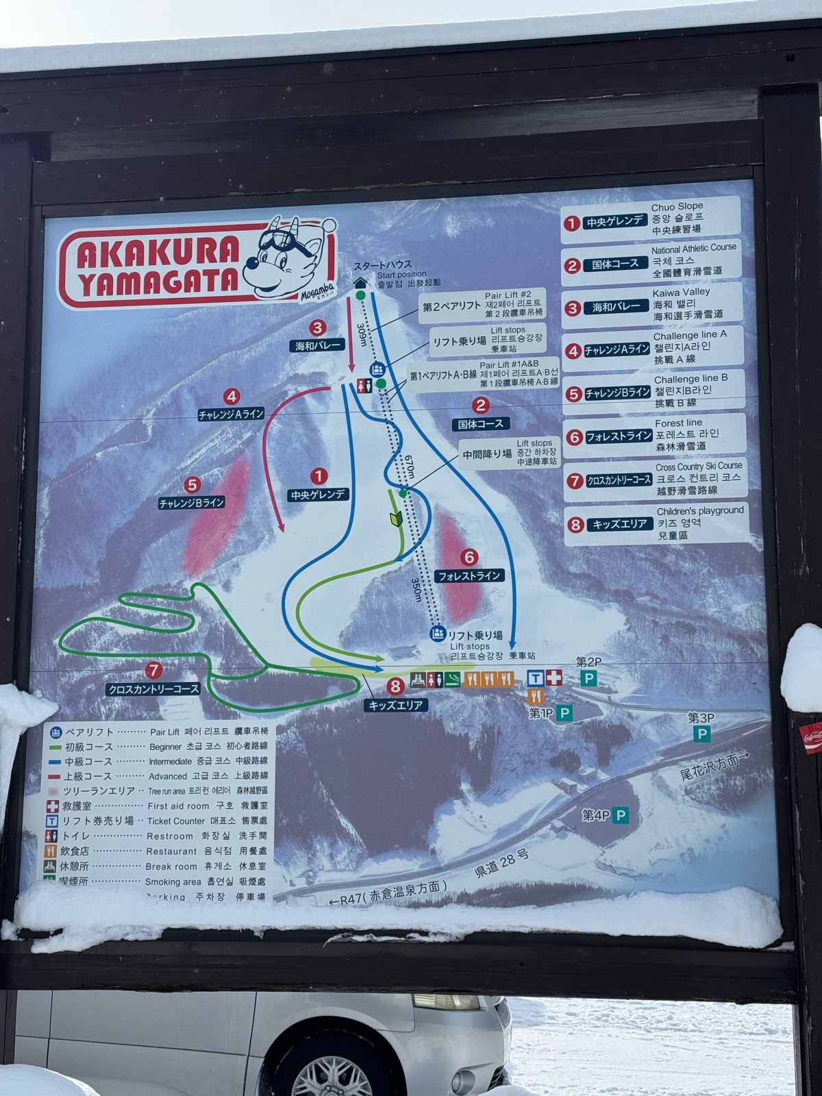 やまがた赤倉温泉スキー場