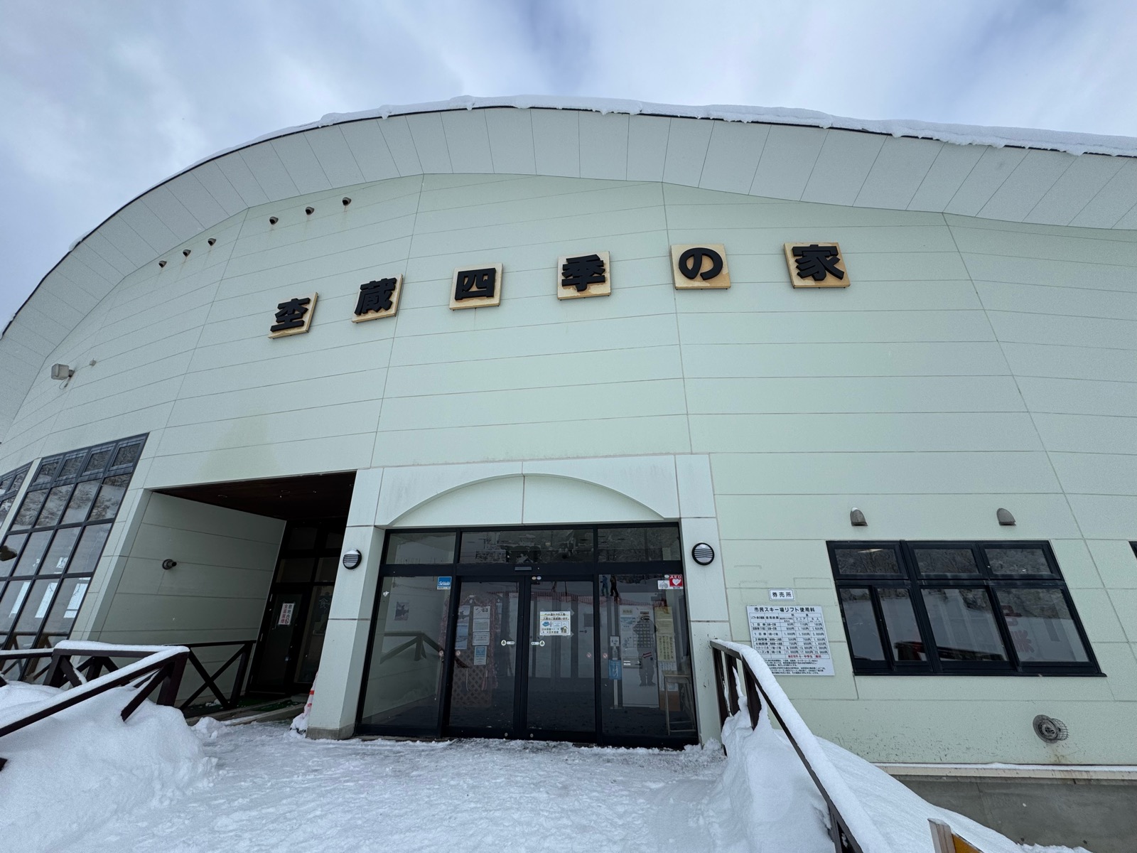 新庄市民スキー場 