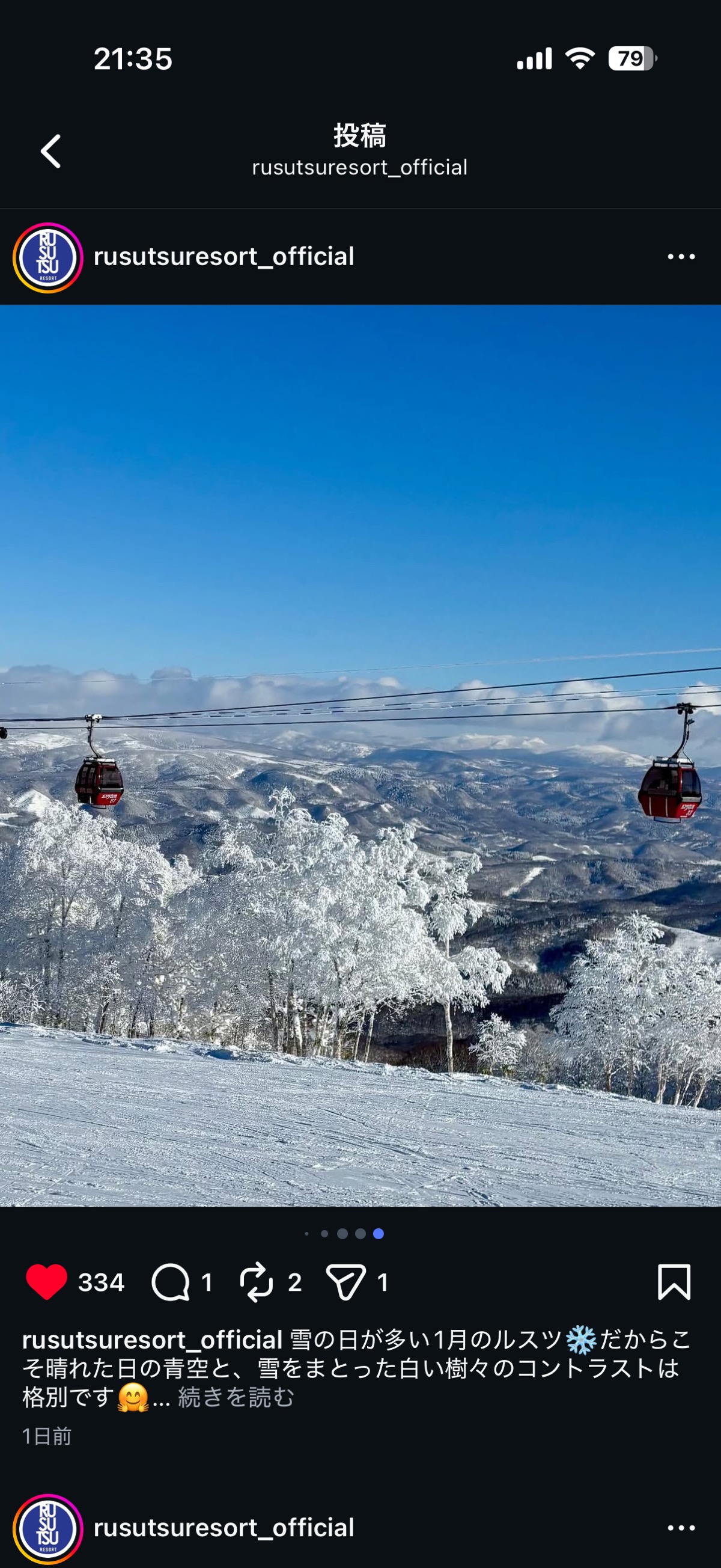 ルスツリゾート