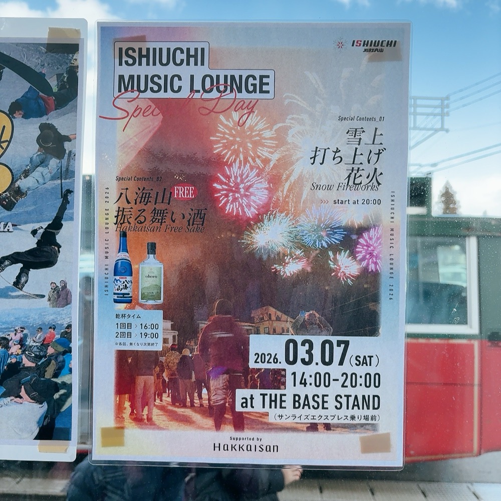 石打丸山スキー場