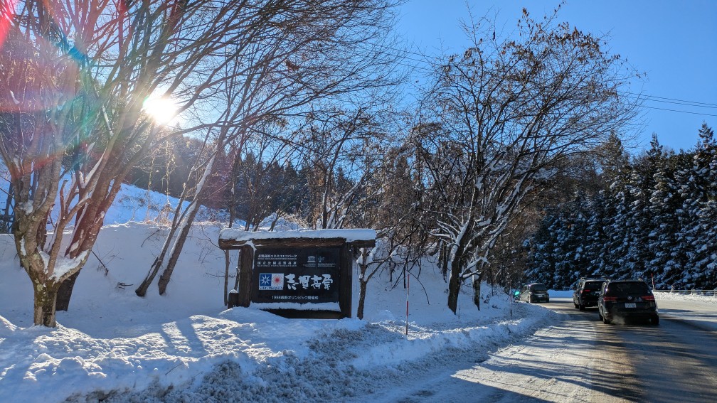 志賀高原 焼額山