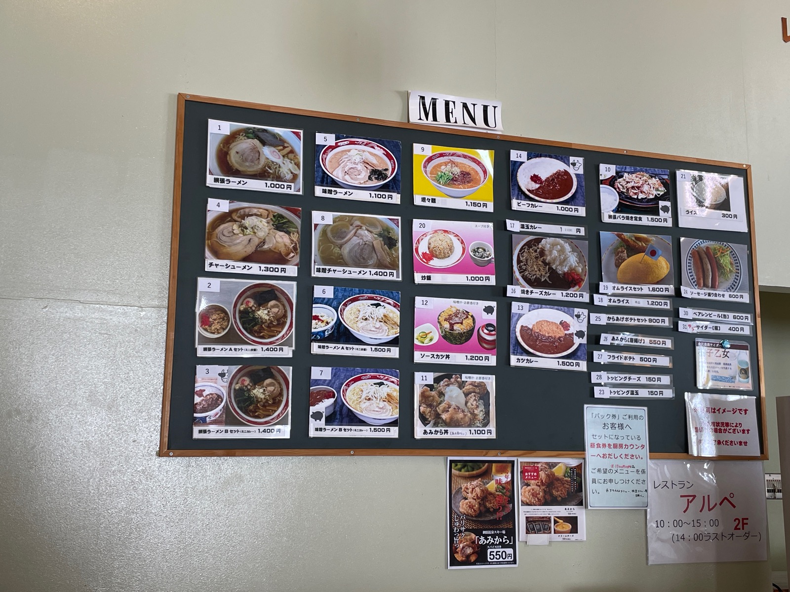 網張温泉スキー場