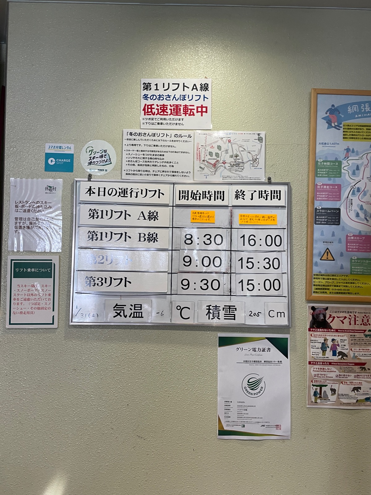 網張温泉スキー場