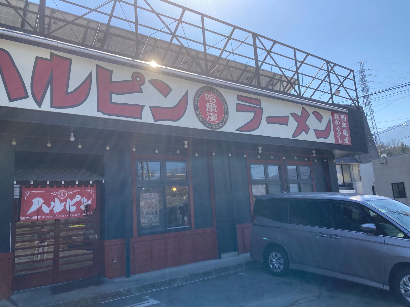 富士見パノラマリゾート