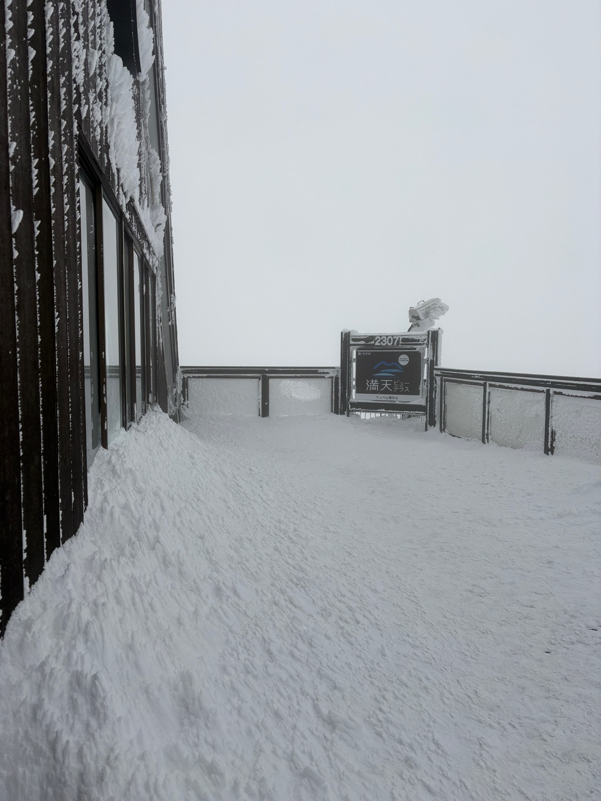 志賀高原 横手山・渋峠