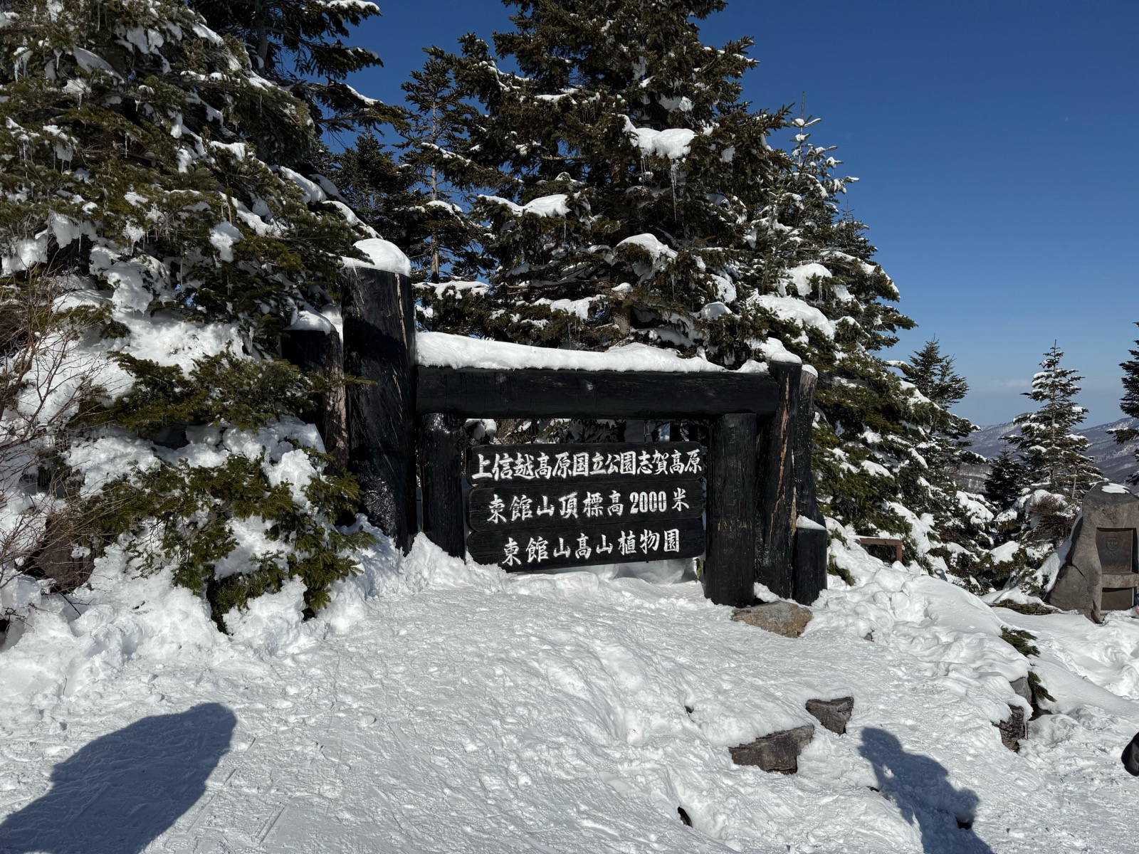 志賀高原 ジャイアント、西館山