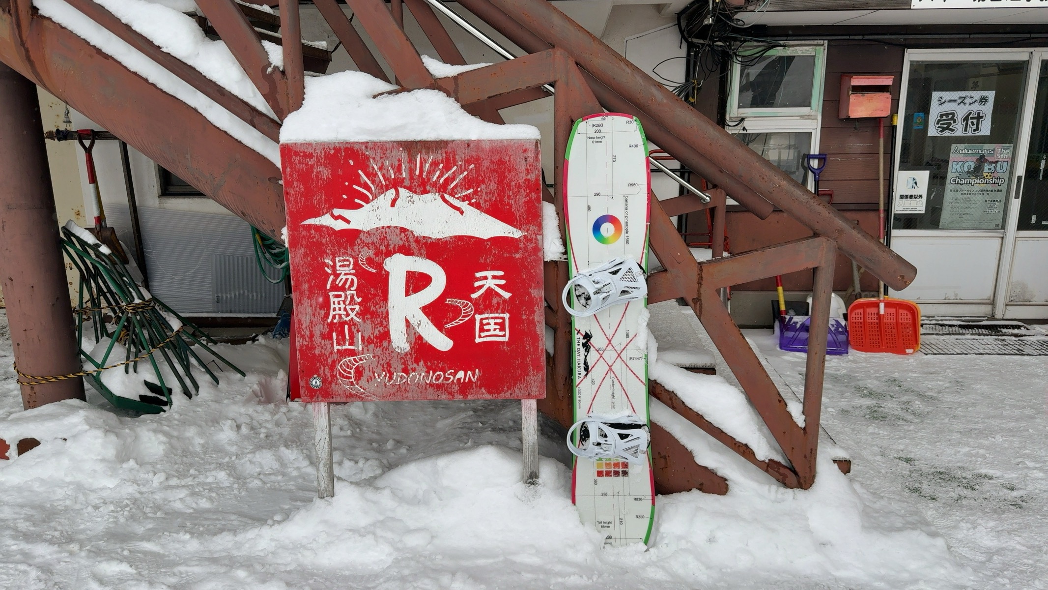 湯殿山スキー場